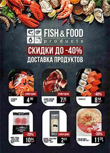 Скидки и акции в гастромаркете "FISH&FOOD"!